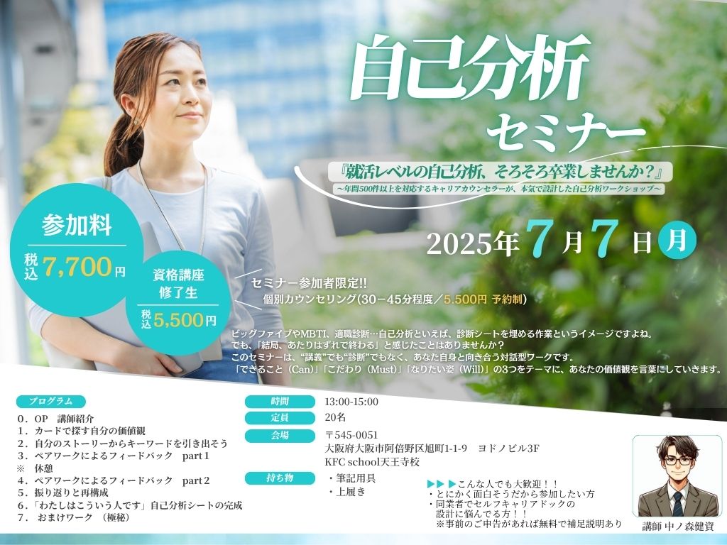 【TOP画】自己分析セミナー
