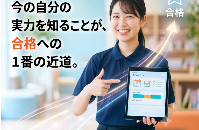 【模擬試験】介護福祉士筆記試験に絶対合格したい方は必見∣“今”の自分の実力を試して改善点を見つけましょう！KFC school天王寺校