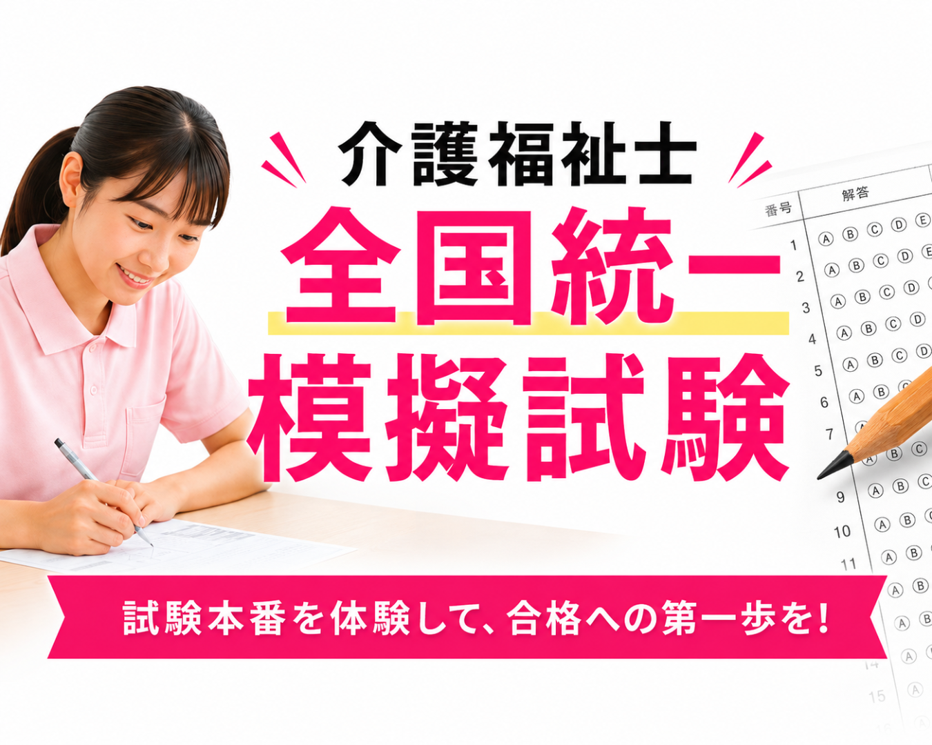 【模試】介護福祉士