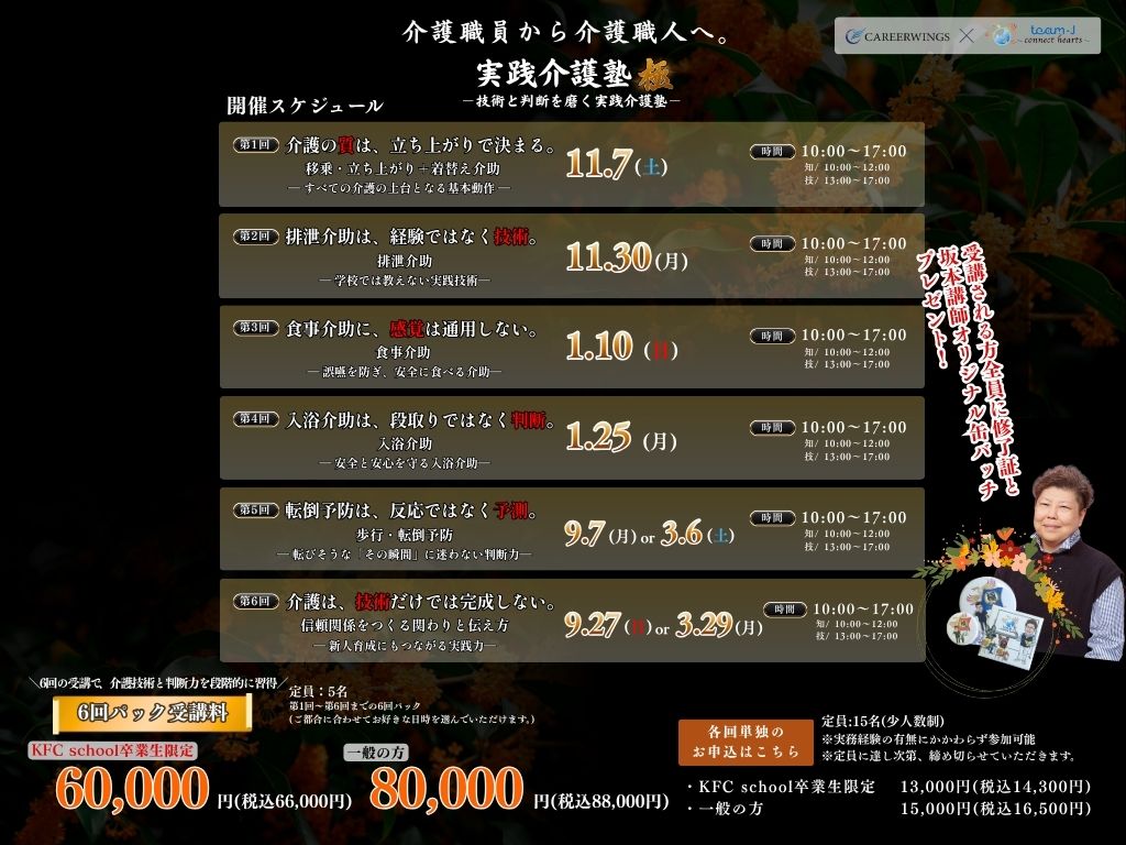 HP画像　実践介護塾極　第5.6回と全体スケジュール　裏 (1)