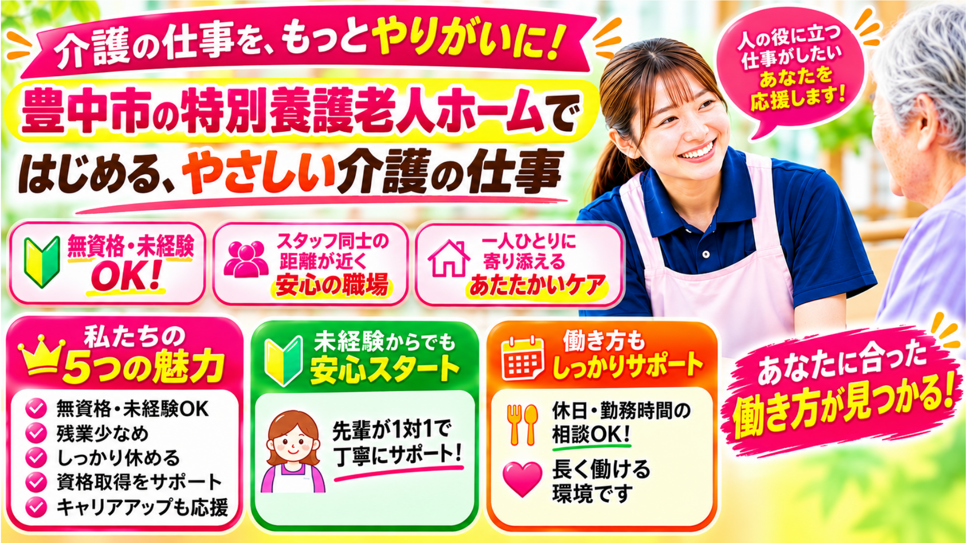 豊中市の特別養護老人ホームの求人をお探しの皆様に｜大阪で人材サービスならキャリアウィングス株式会社