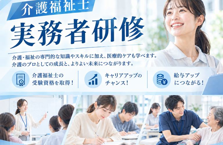 介護福祉士実務者研修｜大阪で介護福祉士を目指すならKFCschool天王寺校