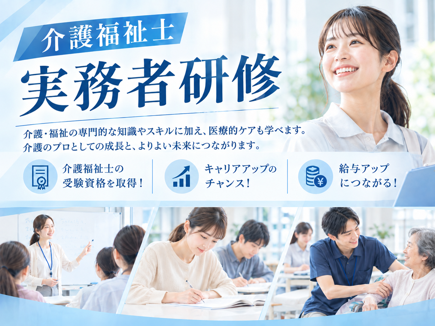 介護福祉士実務者研修｜大阪で介護福祉士を目指すならKFCschool天王寺校