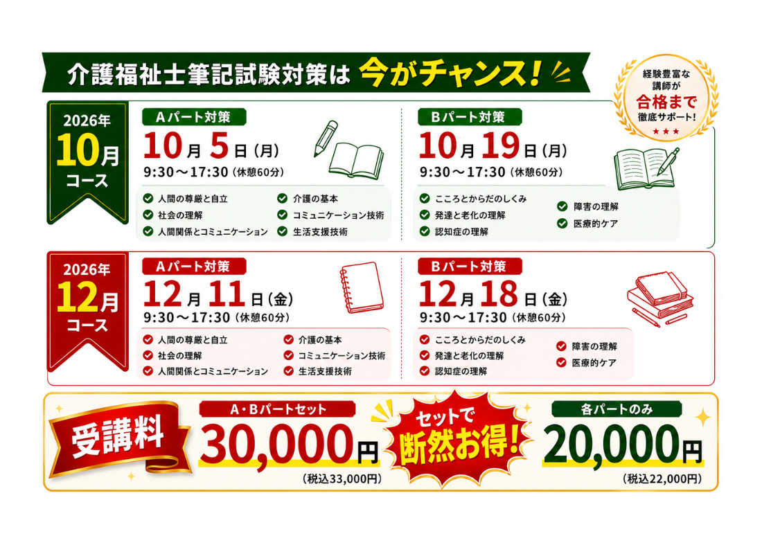 ◆介護福祉士筆記試験に絶対合格したい方は必見∣合格ラインが見えてくる２日間！KFC school天王寺校