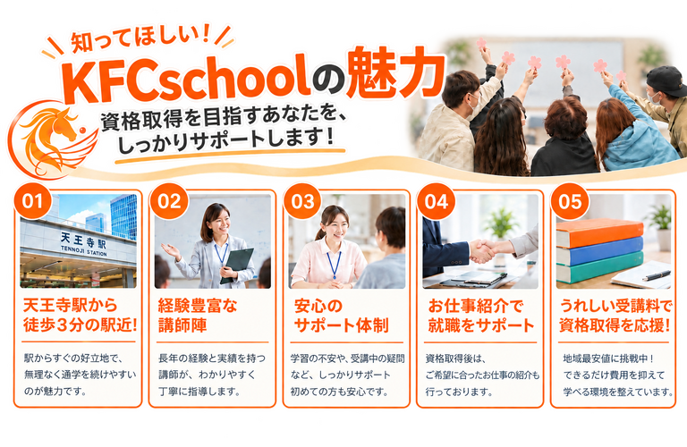 ◆介護資格講座のキャンペーン・割引情報｜KFCschool天王寺校