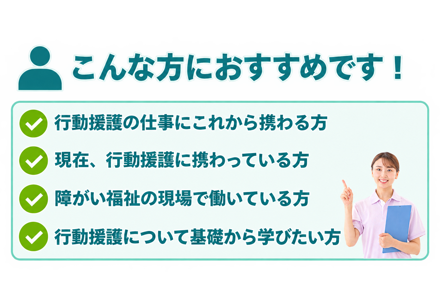 素材　行動援護　おすすめ透過② (1)