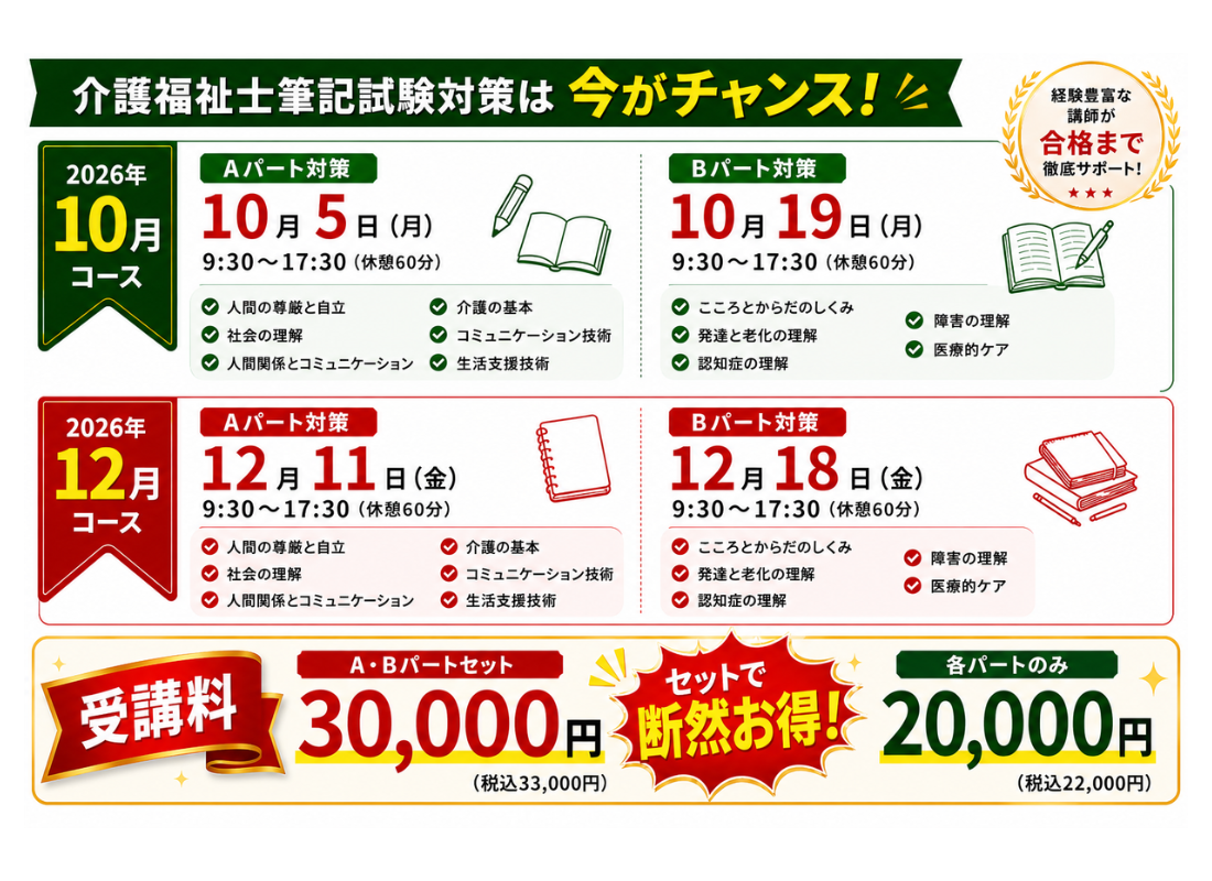 ◆介護福祉士筆記試験に絶対合格したい方は必見∣合格ラインが見えてくる２日間！KFC school天王寺校