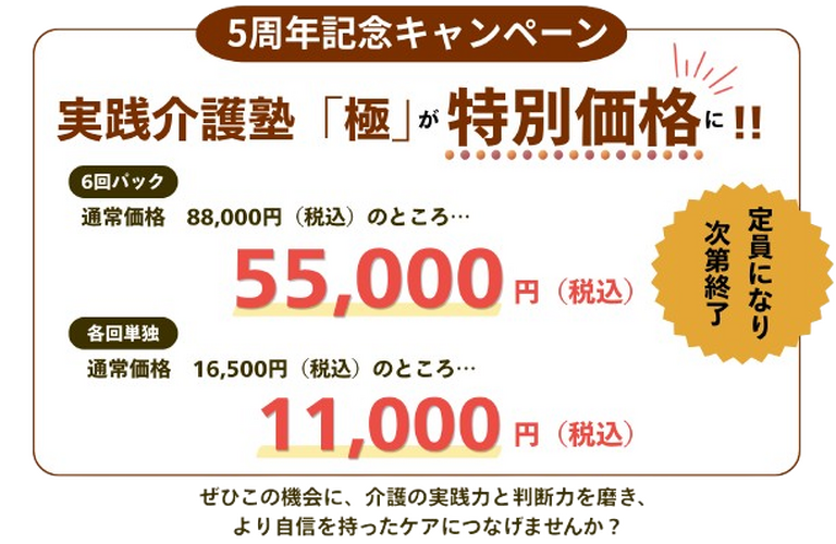 介護塾｜介護スキル・知識・マインドセットが学べる｜教育事業部