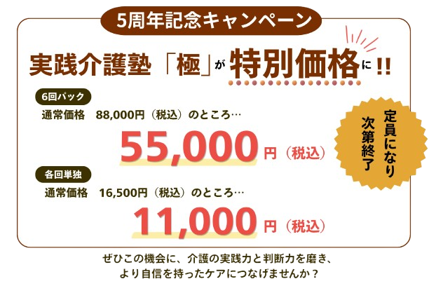 介護塾｜介護スキル・知識・マインドセットが学べる｜教育事業部